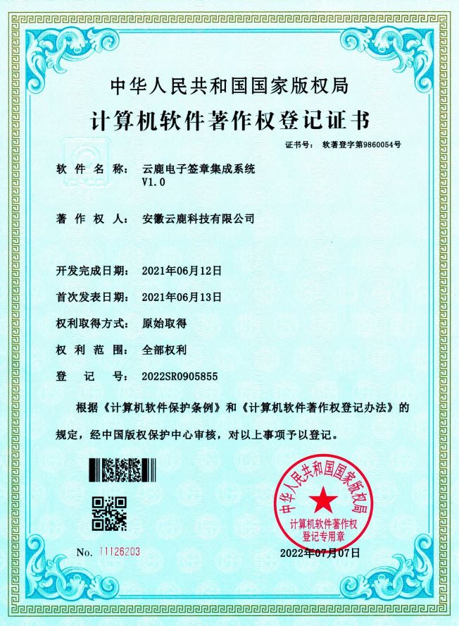 【软著】电子执法系统软件著作权证书（13件）_资讯动态_恒峰g22