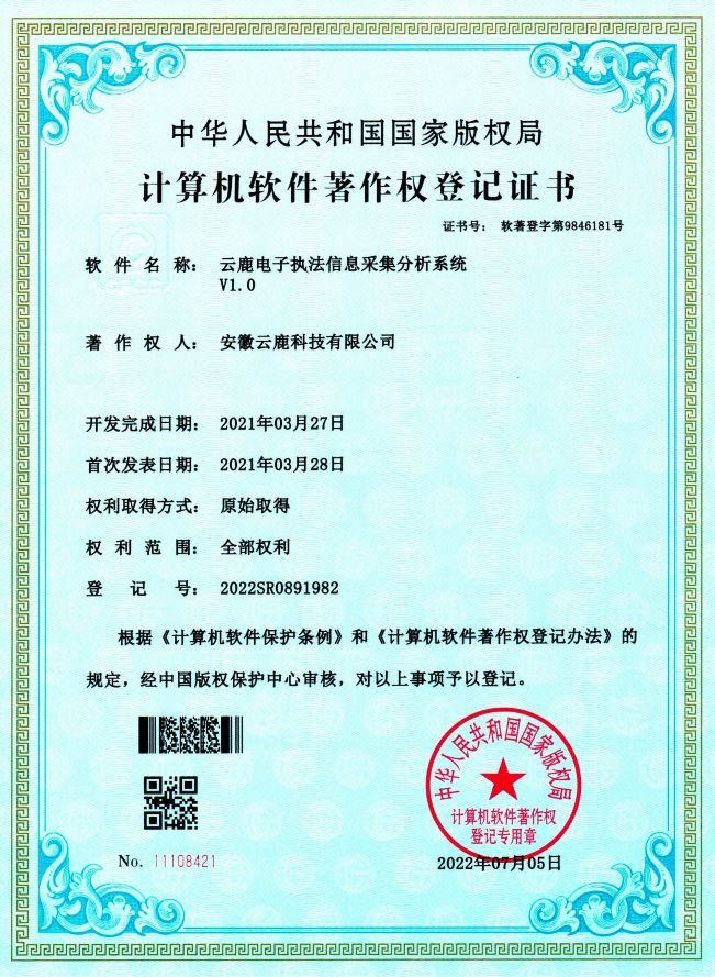 【软著】电子执法系统软件著作权证书（13件）_资讯动态_恒峰g22