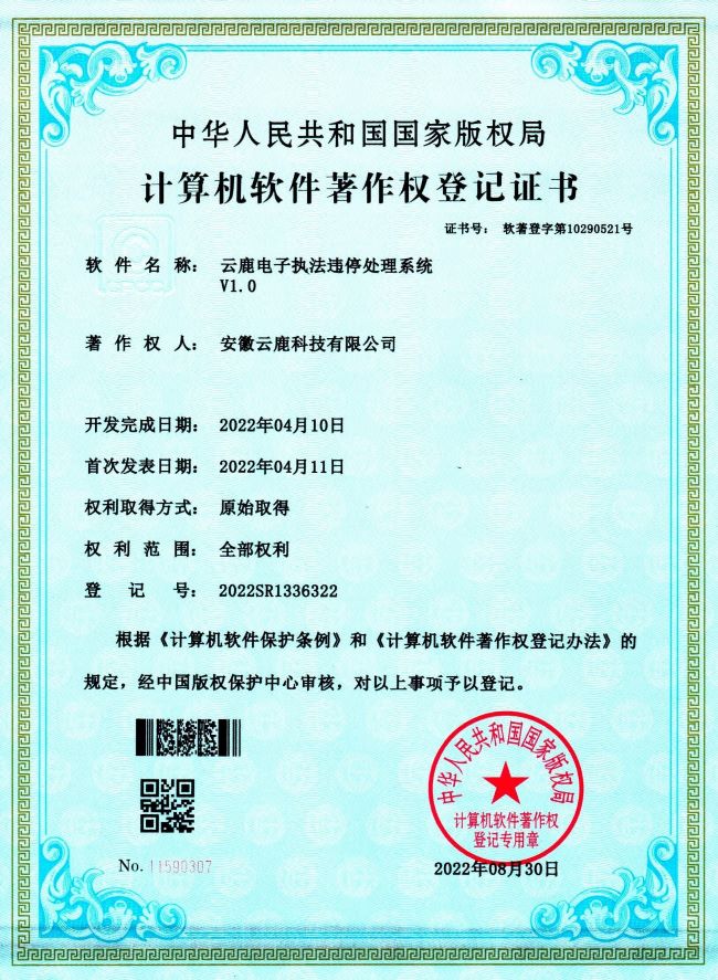 【软著】电子执法系统软件著作权证书（13件）_资讯动态_恒峰g22