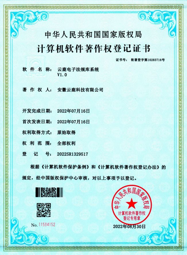 【软著】电子执法系统软件著作权证书（13件）_资讯动态_恒峰g22