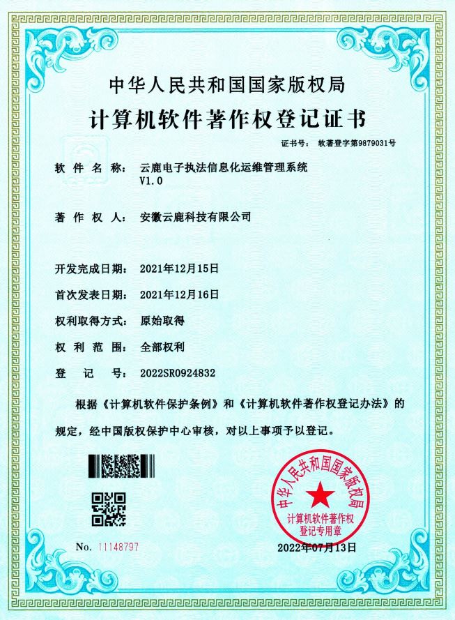 【软著】电子执法系统软件著作权证书（13件）_资讯动态_恒峰g22