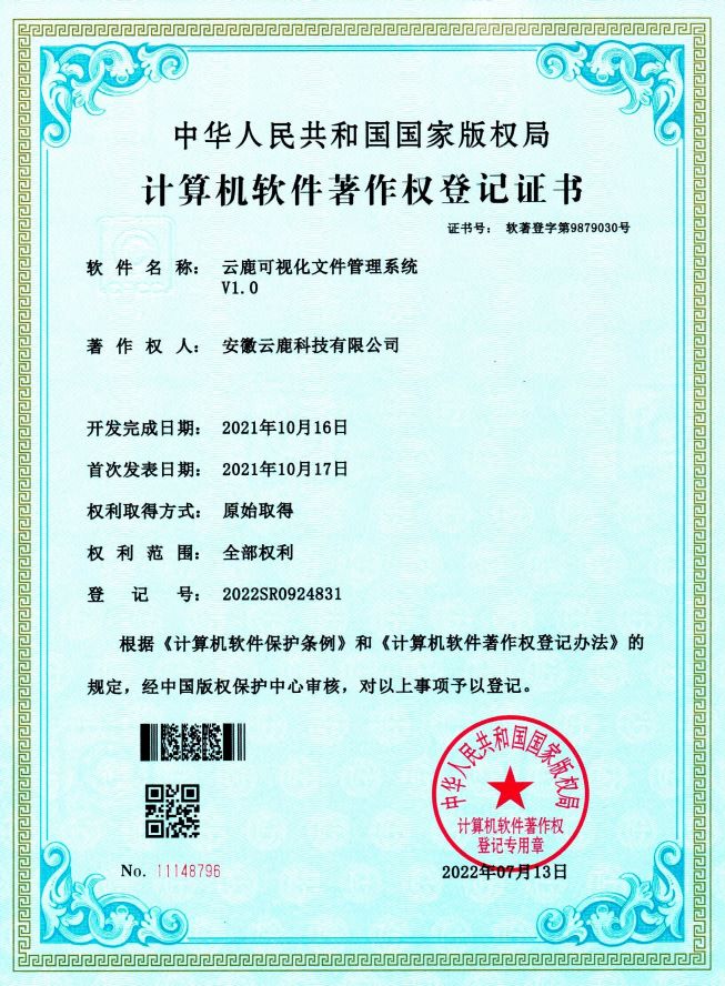 【软著】电子执法系统软件著作权证书（13件）_资讯动态_恒峰g22