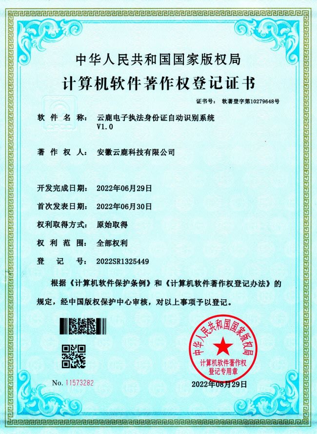【软著】电子执法系统软件著作权证书（13件）_资讯动态_恒峰g22