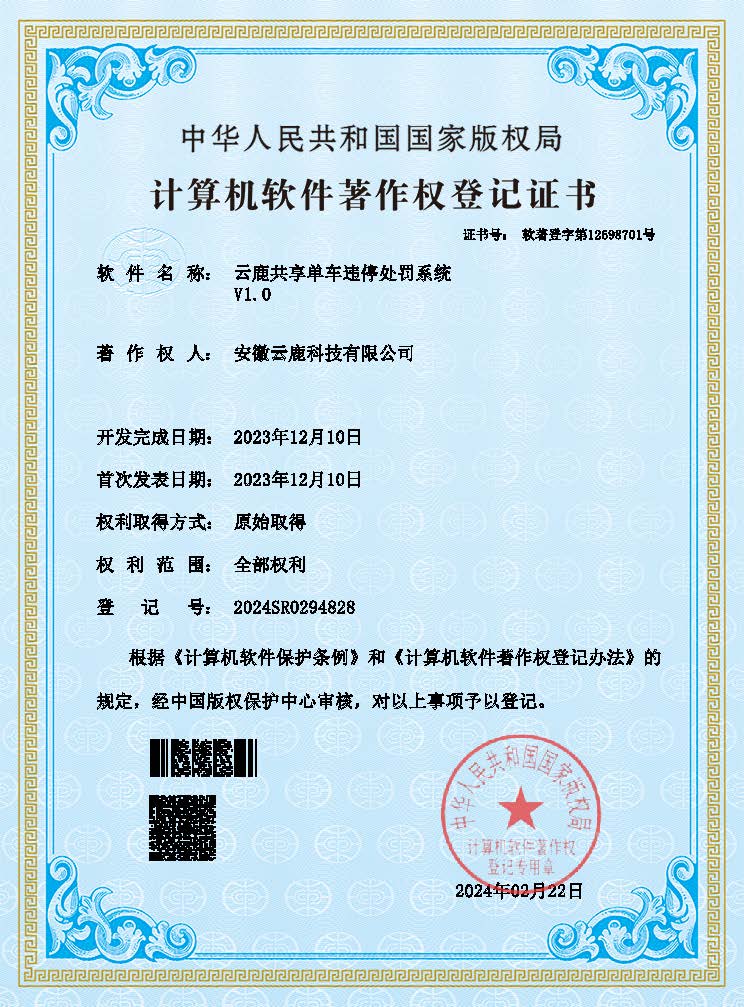 【软著】电子执法系统软件著作权证书（13件）_资讯动态_恒峰g22