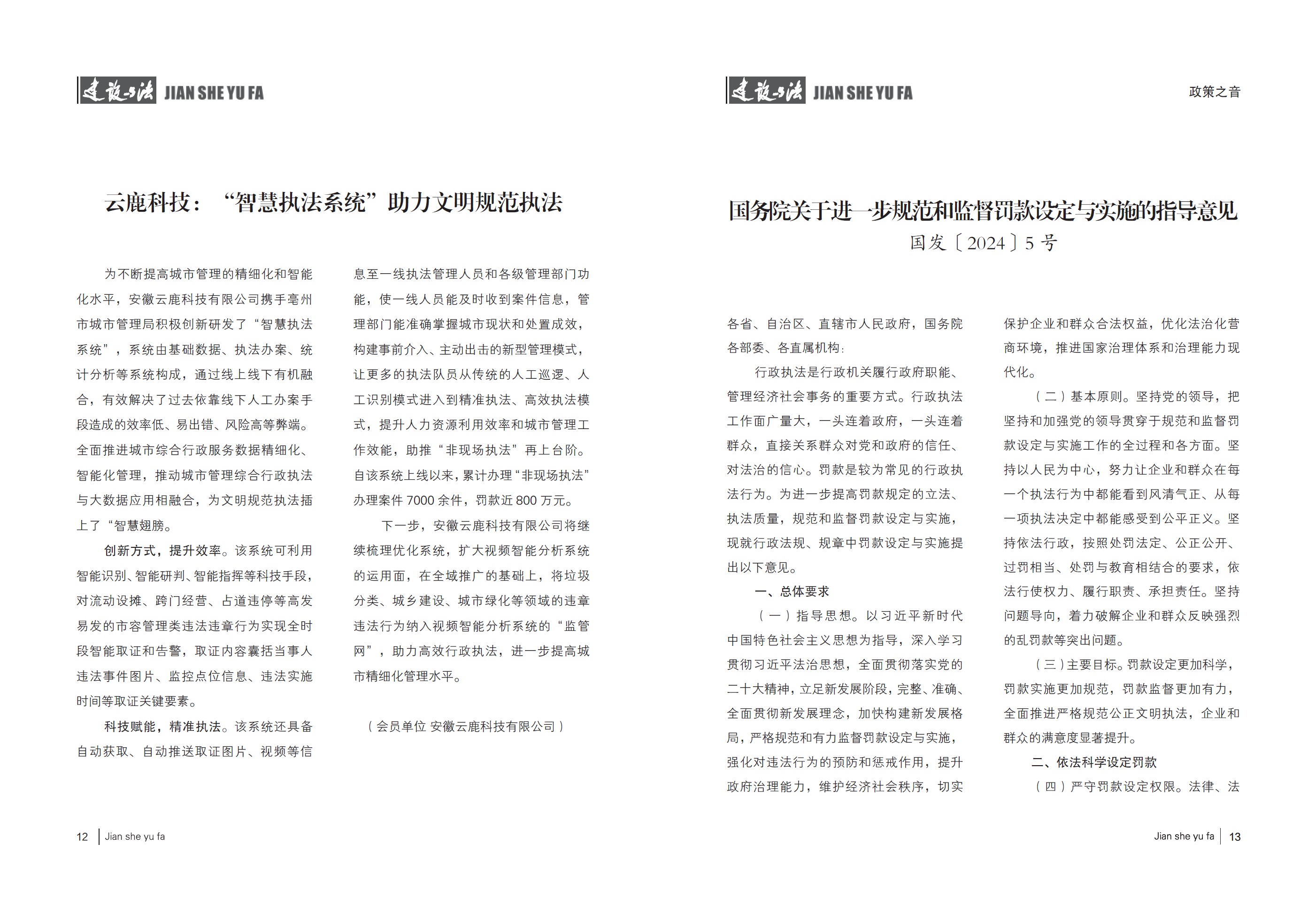 【建设与法】恒峰g22科技：“智慧执法系统”助力文明规范执法_资讯动态_恒峰g22